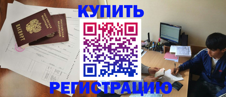 временная регистрация купить в Тамбовской области